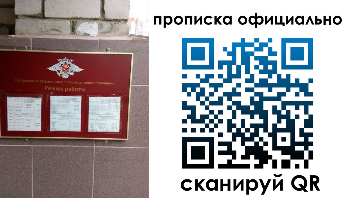прописка регистрация в Екатеринбурге